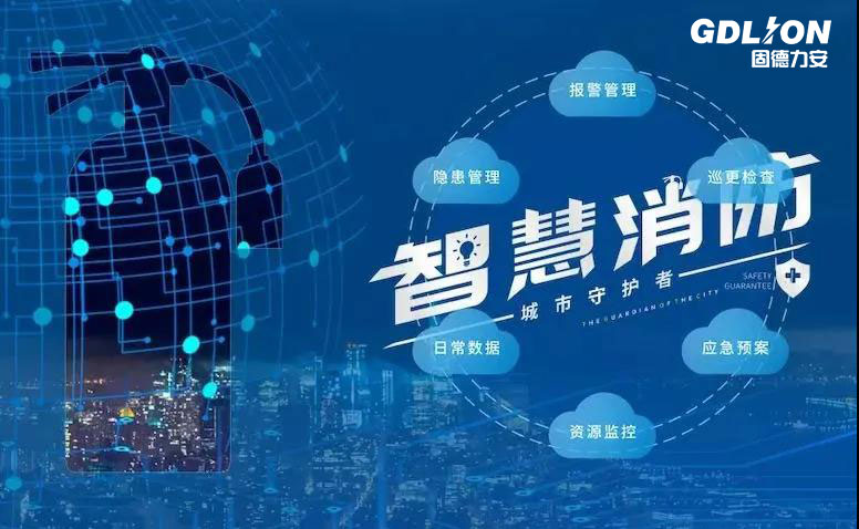 智慧消防+物聯網，為企業消防賦能