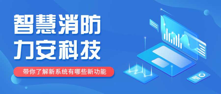 智慧消防定位是什么意思？智慧消防定位功能介紹