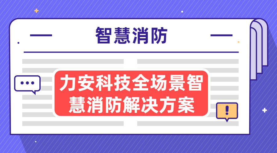 自貢市消防救援支隊智能指揮系統、 智能接處警系統及“一張圖” 部署建設項目