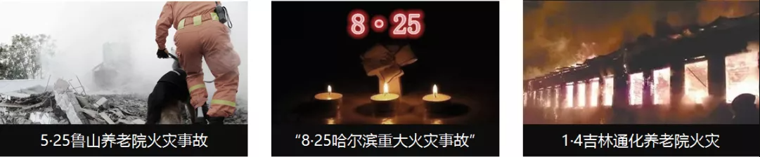 養老機構智慧消防解決方案（一種智慧養老消防智能化解決方案）