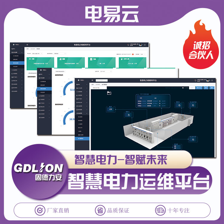 變電所運維云平臺(變電所監控云平臺無人值班運維方案)