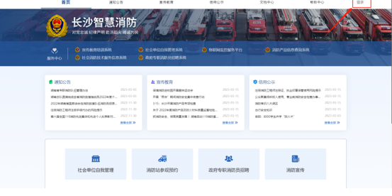 長沙智慧消防網